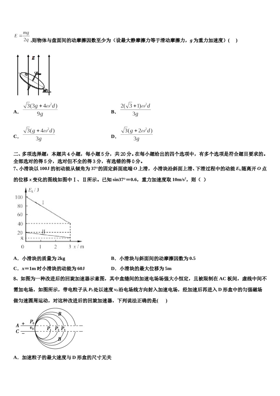 广东省深圳市西乡中学2024年高考考前提分物理仿真卷含解析.doc_第3页