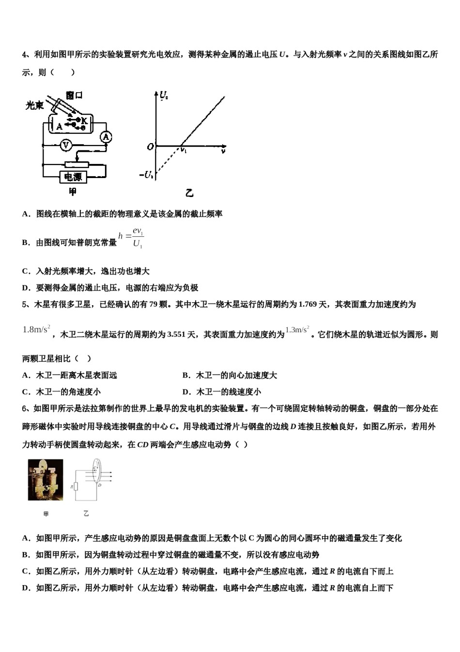 广东省深圳科学高中2023-2024学年高考考前提分物理仿真卷含解析.doc_第2页