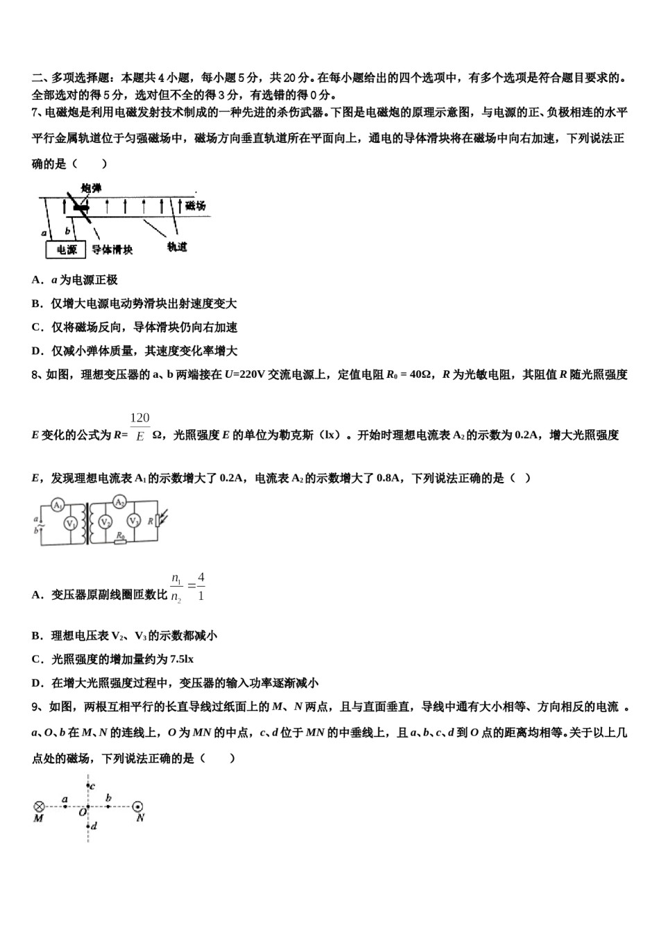 广东省深圳科学高中2023-2024学年高考考前提分物理仿真卷含解析.doc_第3页