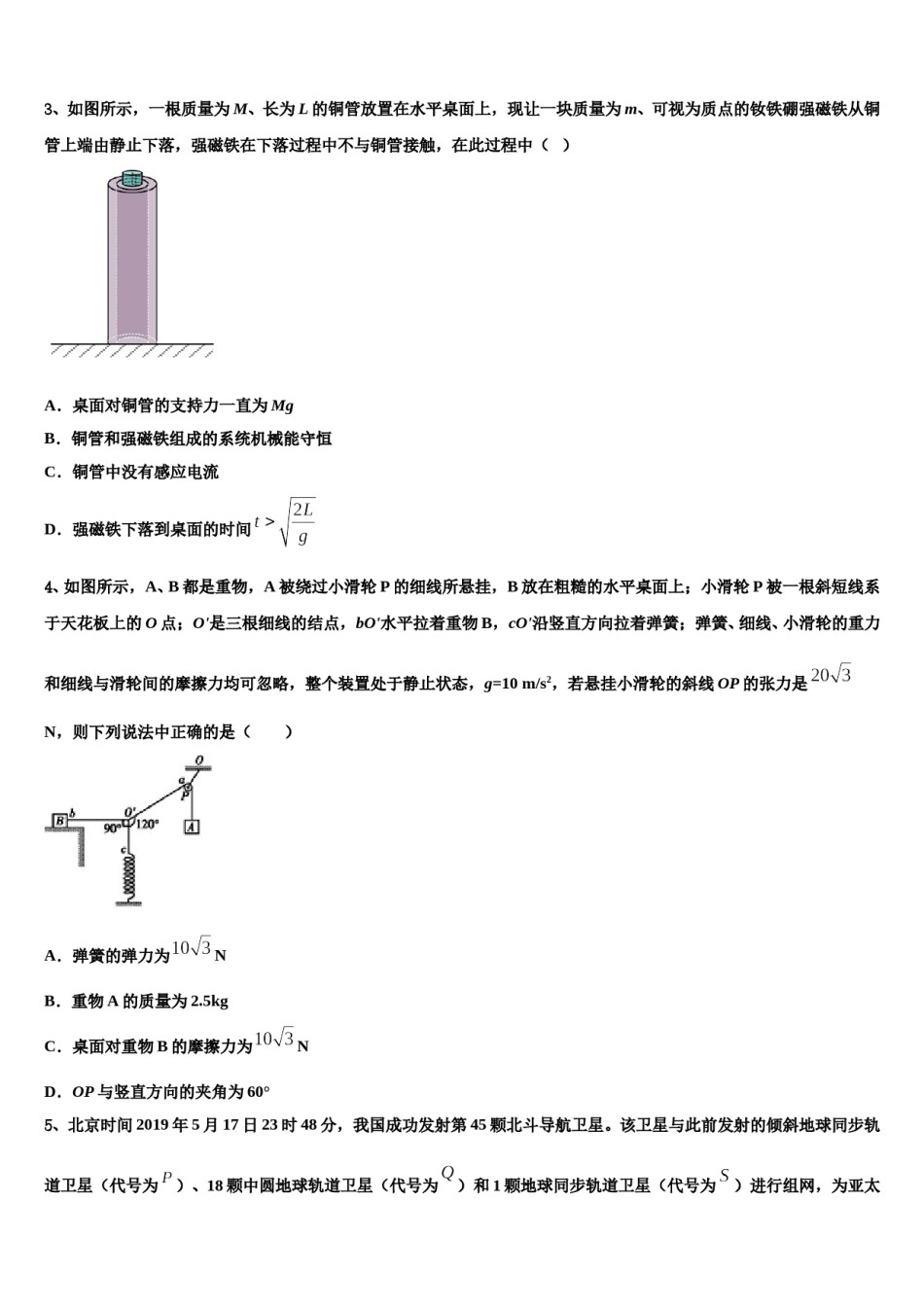 广东省深圳高中联考联盟2024年高考仿真卷物理试卷含解析.doc_第2页
