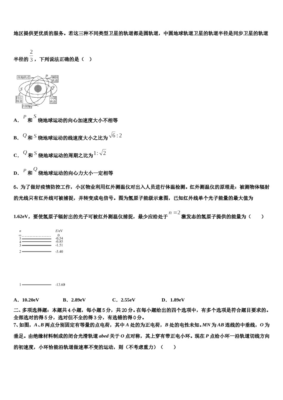 广东省深圳高中联考联盟2024年高考仿真卷物理试卷含解析.doc_第3页