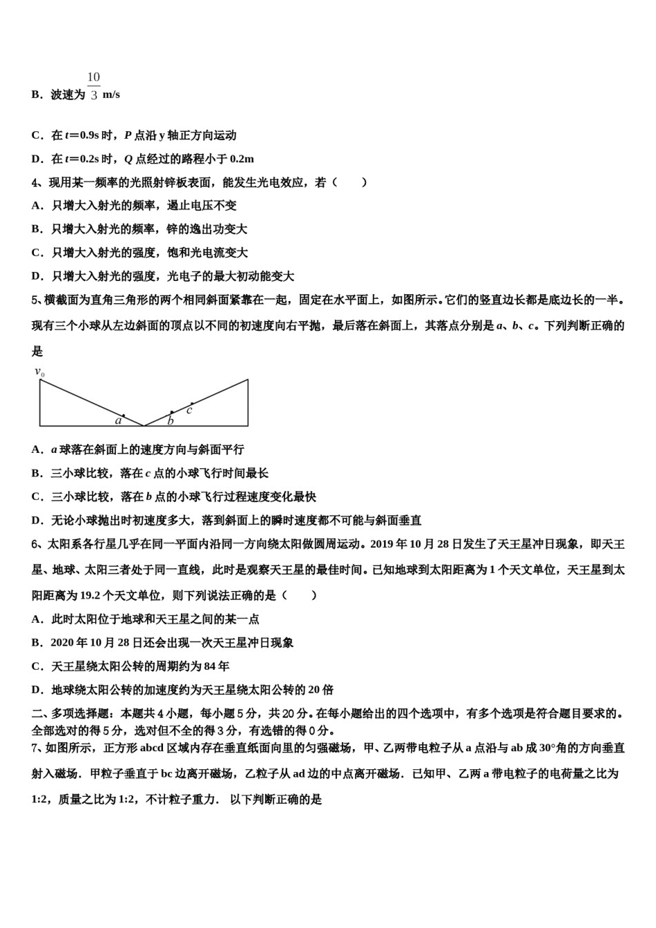 广东省清远市重点中学2024年高考临考冲刺物理试卷含解析.doc_第2页