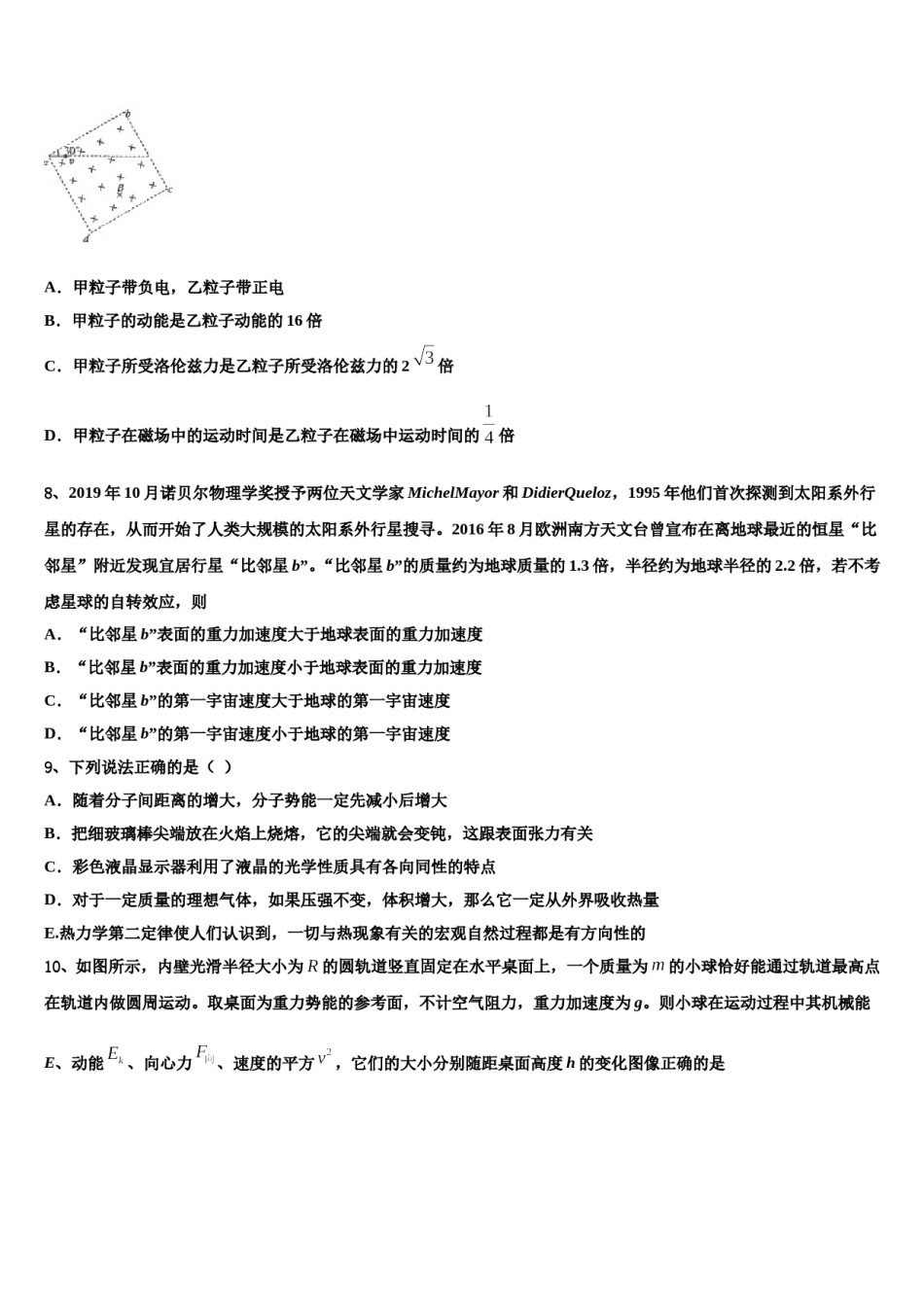 广东省清远市重点中学2024年高考临考冲刺物理试卷含解析.doc_第3页
