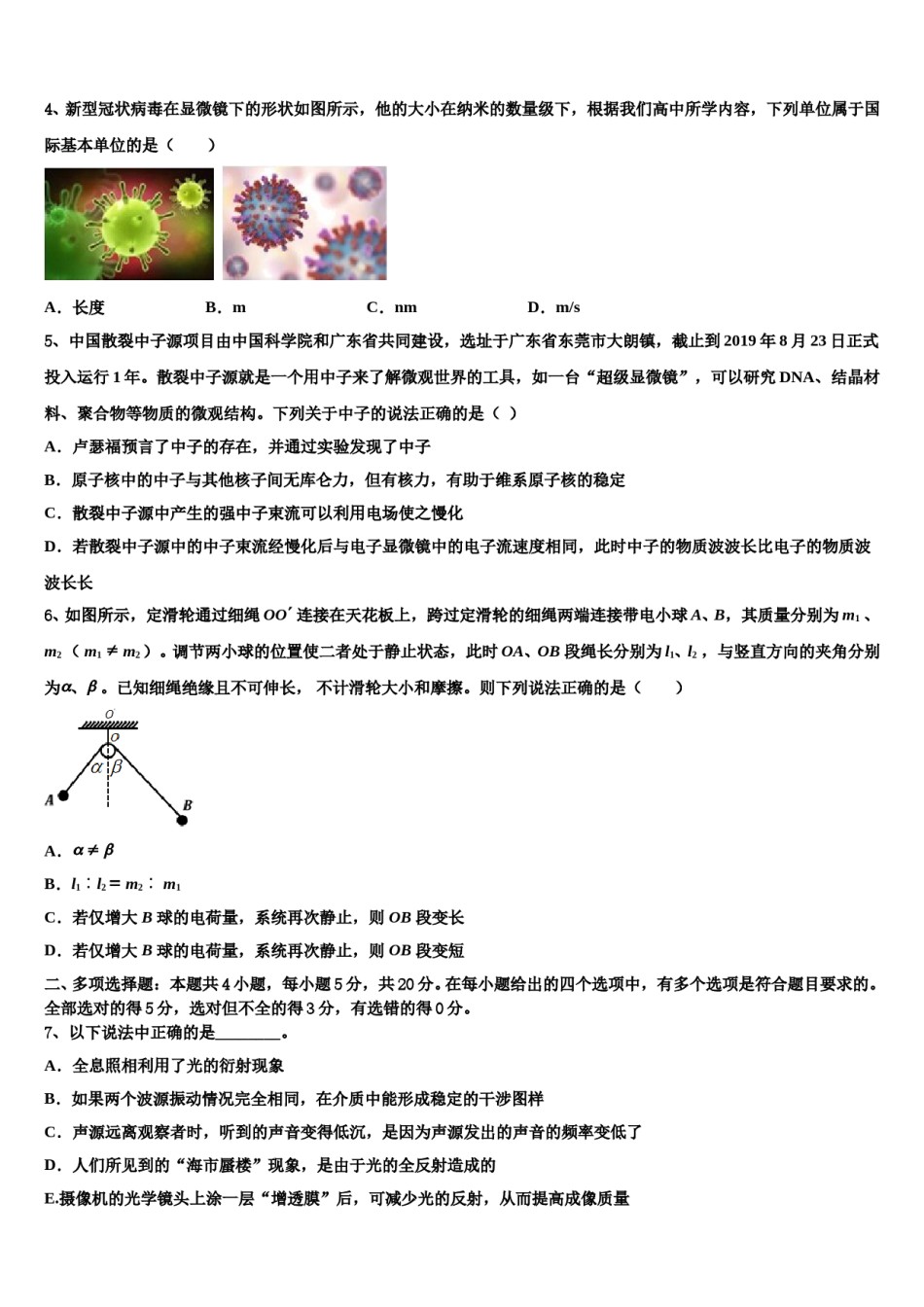 广东省清远市阳山县阳山中学2023-2024学年高三压轴卷物理试卷含解析.doc_第2页