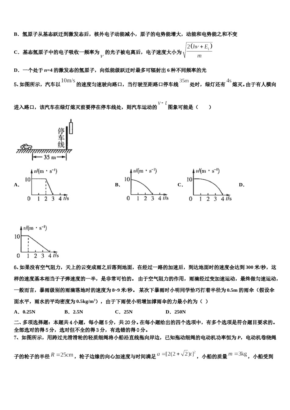 广东省湛江一中下学期2024年高三第二次联考物理试卷含解析.doc_第3页
