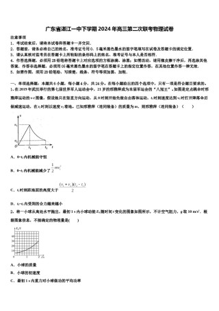 广东省湛江一中下学期2024年高三第二次联考物理试卷含解析.doc