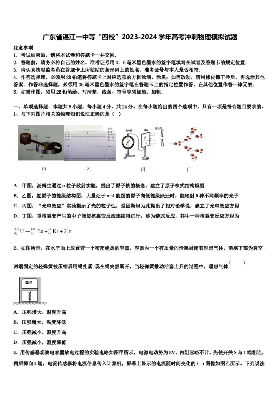 广东省湛江一中等“四校”2023-2024学年高考冲刺物理模拟试题含解析.doc_第1页
