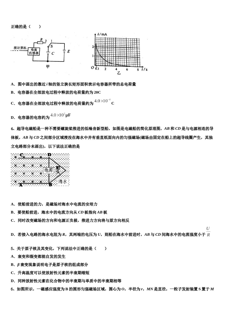 广东省湛江一中等“四校”2023-2024学年高考冲刺物理模拟试题含解析.doc_第2页