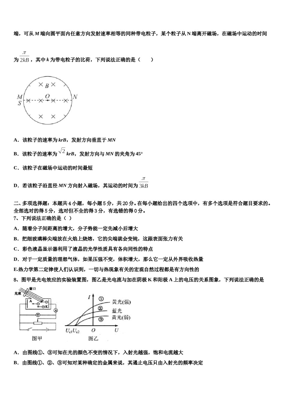 广东省湛江一中等“四校”2023-2024学年高考冲刺物理模拟试题含解析.doc_第3页