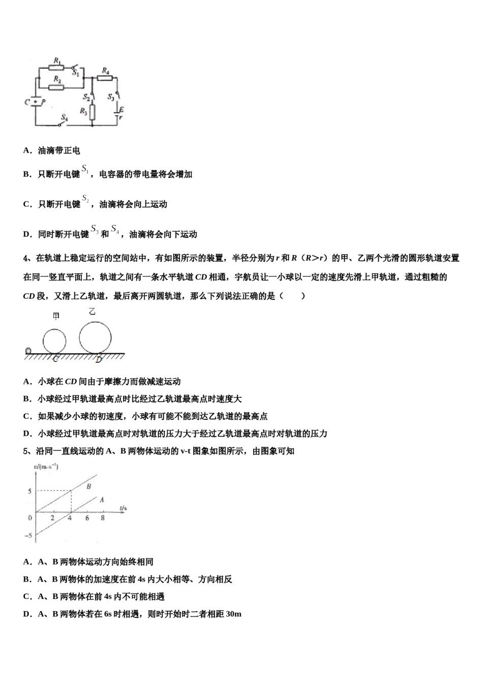 广东省湛江一中等“四校”2024年高三第一次模拟考试物理试卷含解析.doc_第2页