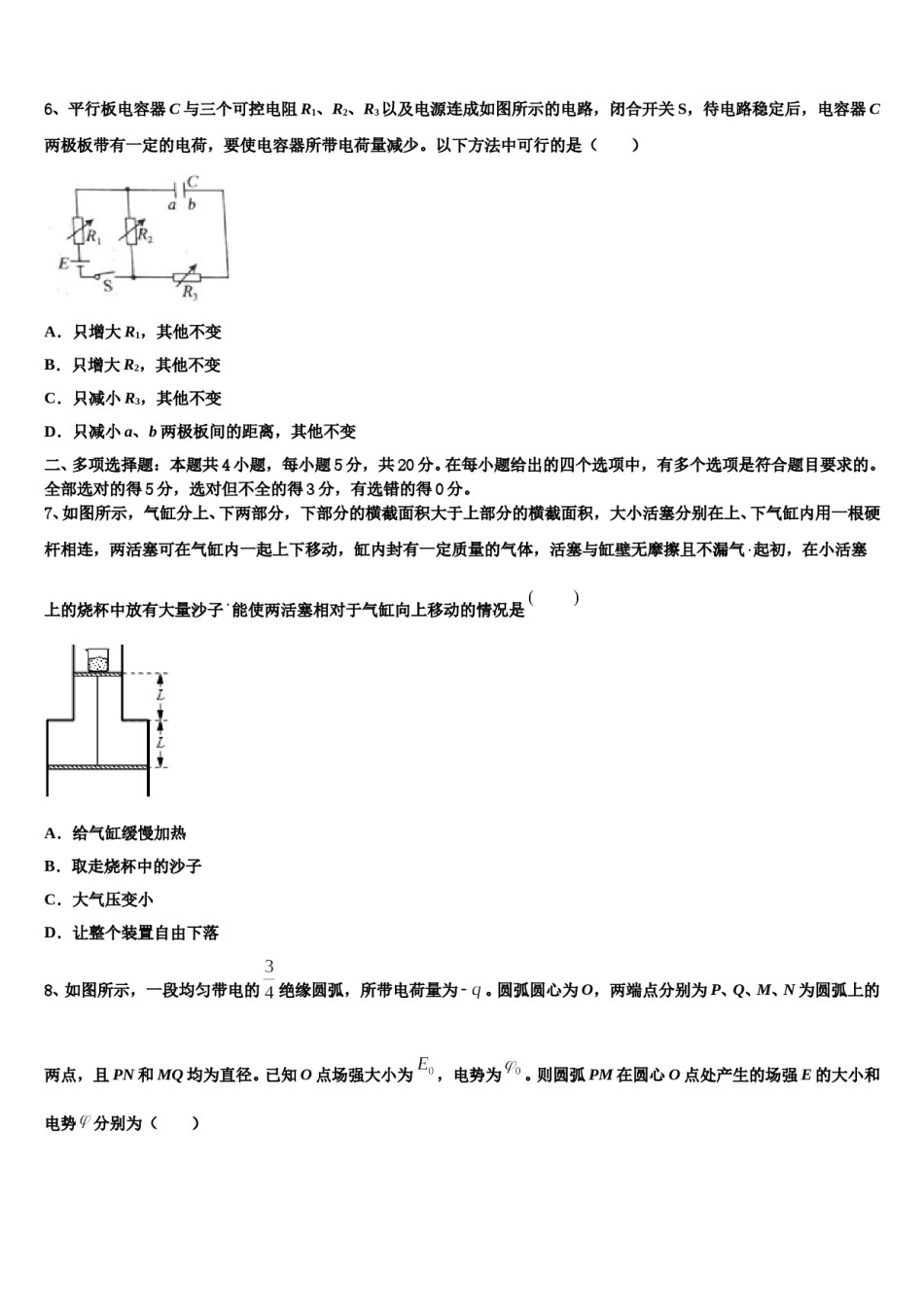 广东省湛江一中等“四校”2024年高三第一次模拟考试物理试卷含解析.doc_第3页