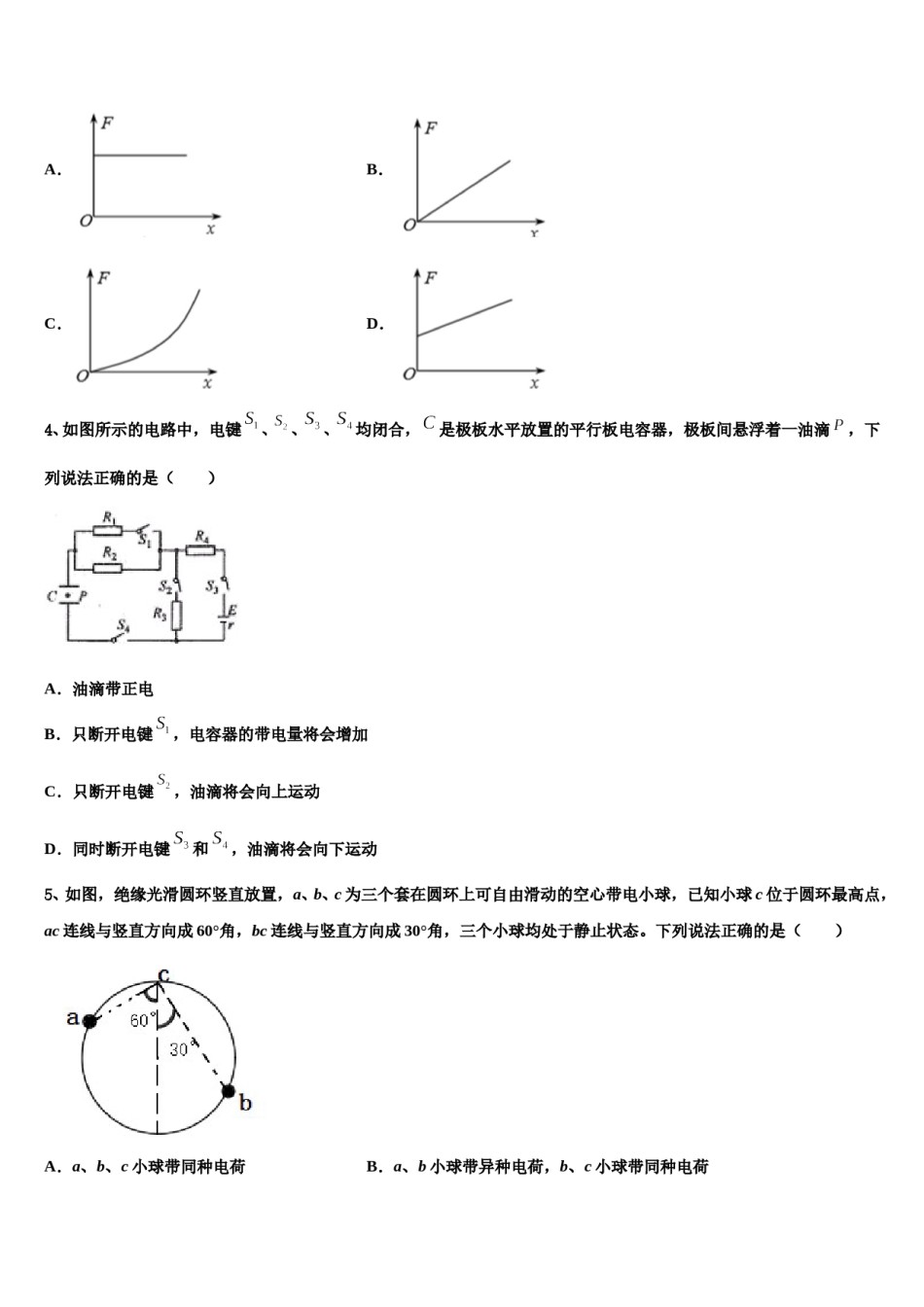 广东省湛江市达标名校2023-2024学年高考物理倒计时模拟卷含解析.doc_第2页
