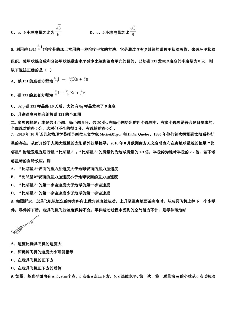 广东省湛江市达标名校2023-2024学年高考物理倒计时模拟卷含解析.doc_第3页