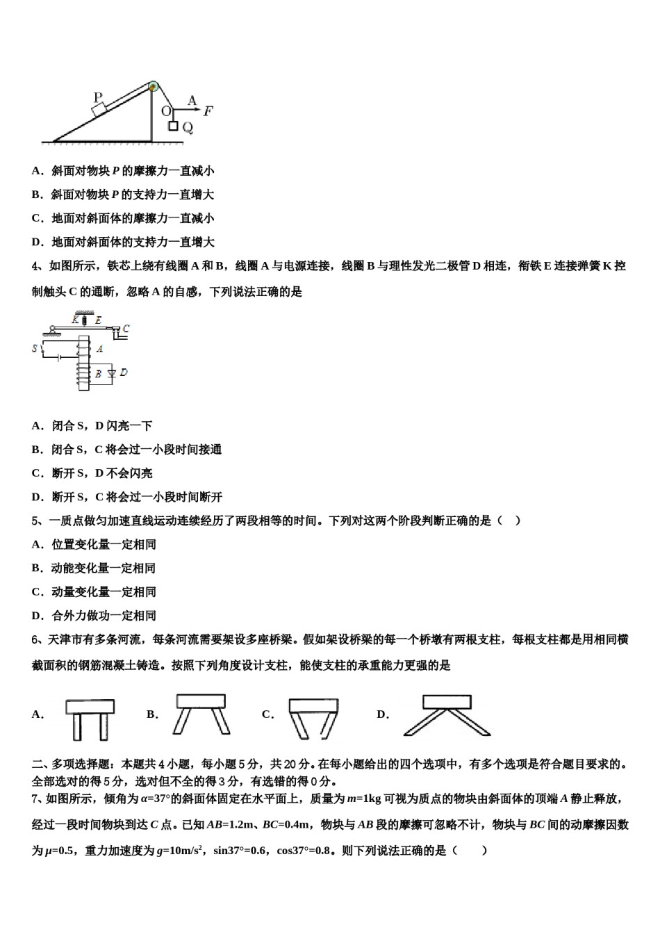 广东省湛江第一中学2024年高考物理一模试卷含解析.doc_第2页