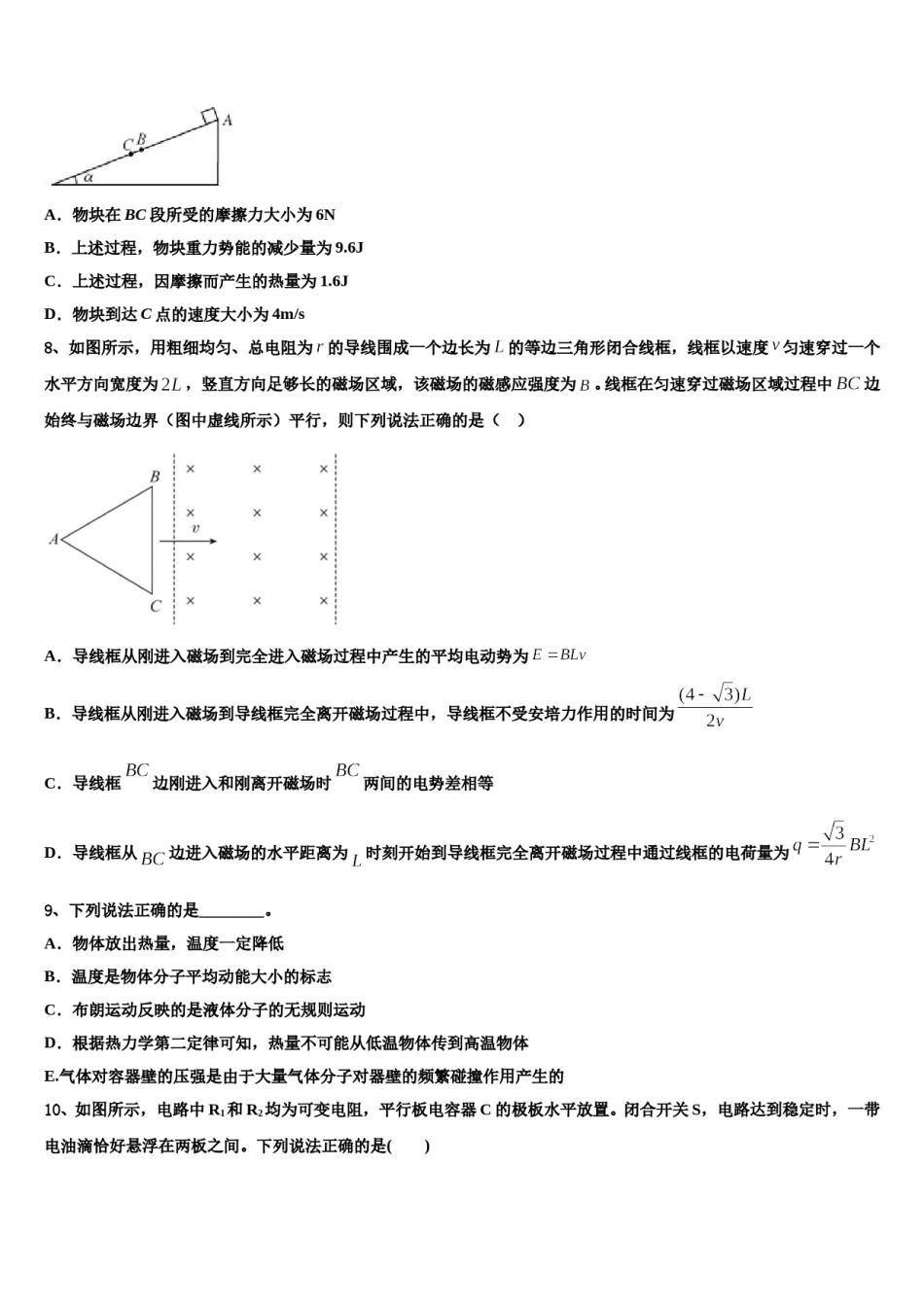 广东省湛江第一中学2024年高考物理一模试卷含解析.doc_第3页