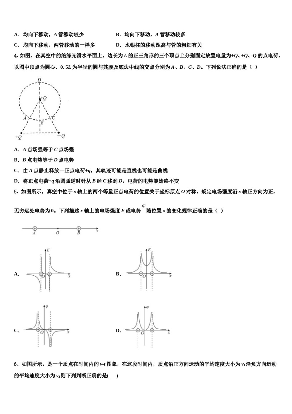 广东省潮州市松昌中学2023-2024学年高三二诊模拟考试物理试卷含解析.doc_第2页