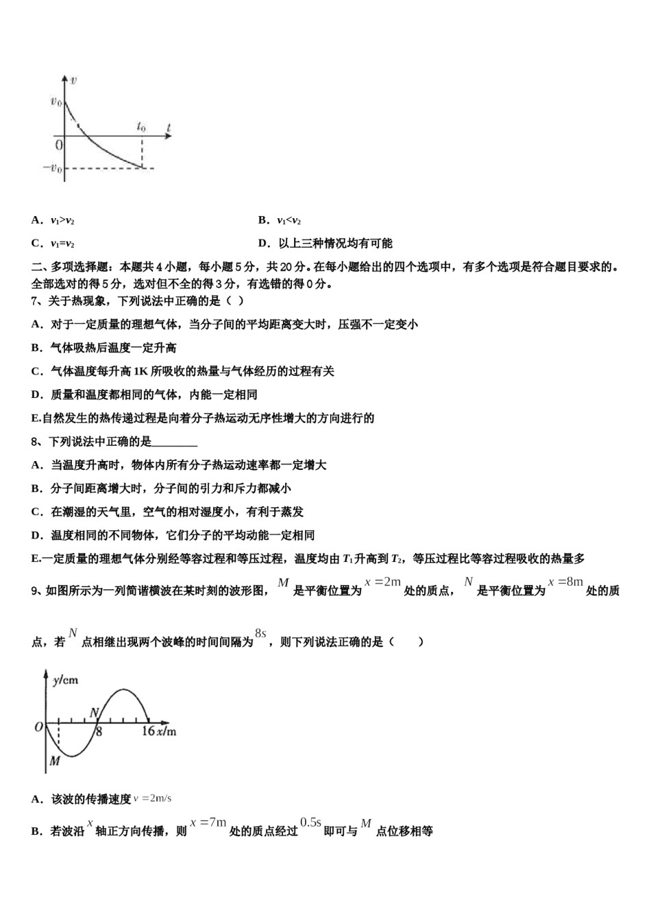 广东省潮州市松昌中学2023-2024学年高三二诊模拟考试物理试卷含解析.doc_第3页
