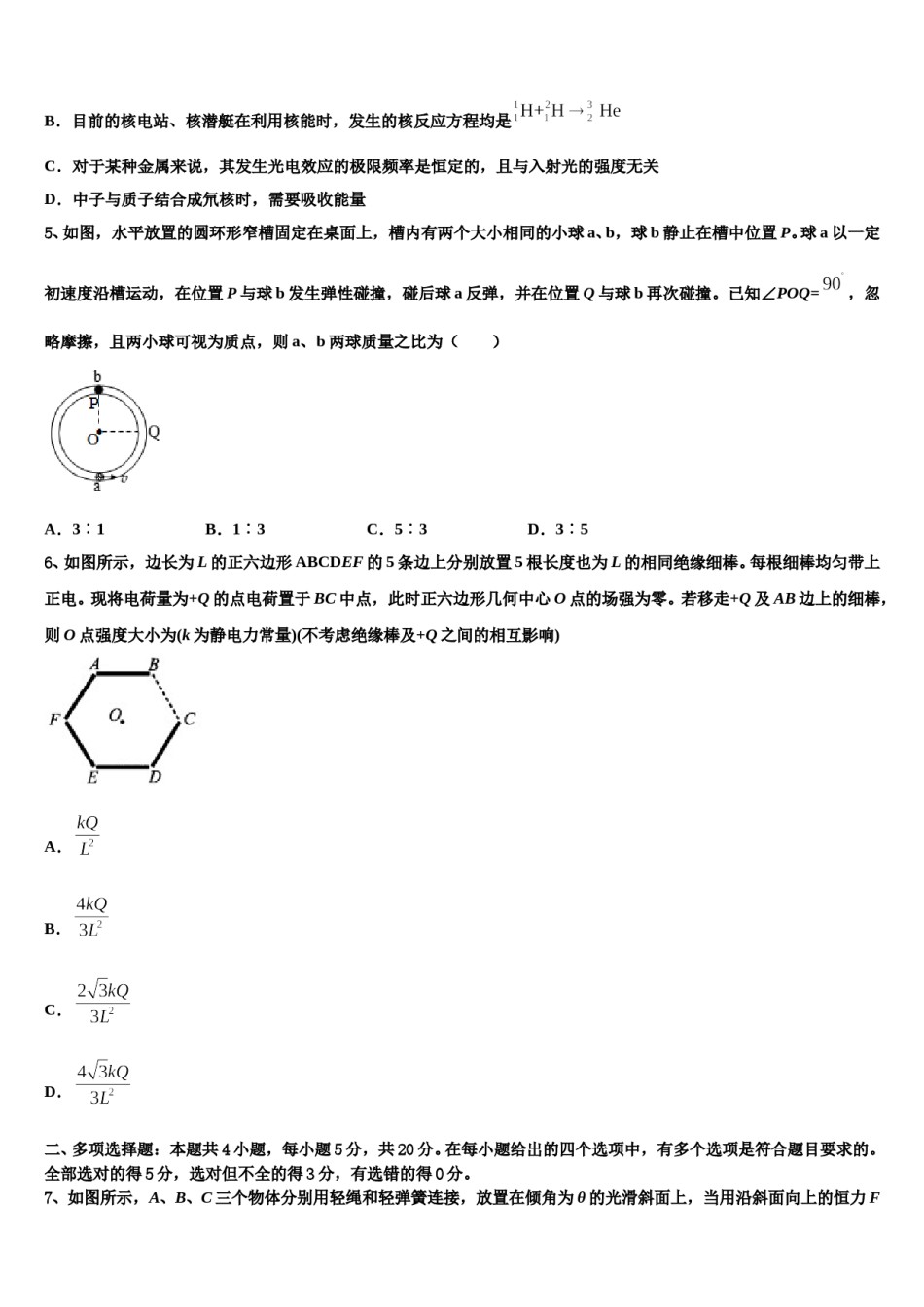 广东省潮州市重点中学2023-2024学年高考物理必刷试卷含解析.doc_第2页