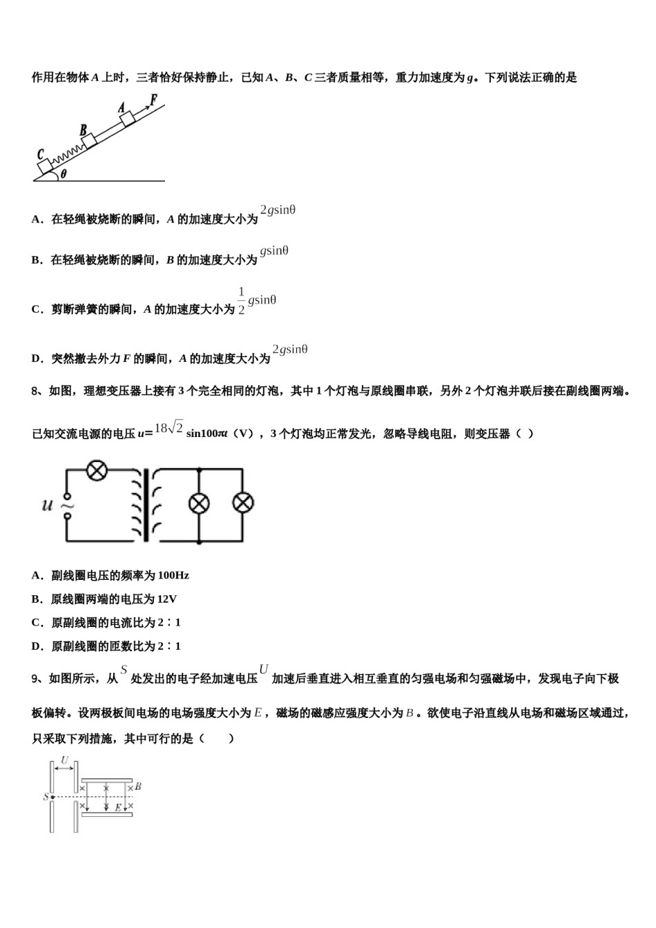 广东省潮州市重点中学2023-2024学年高考物理必刷试卷含解析.doc_第3页