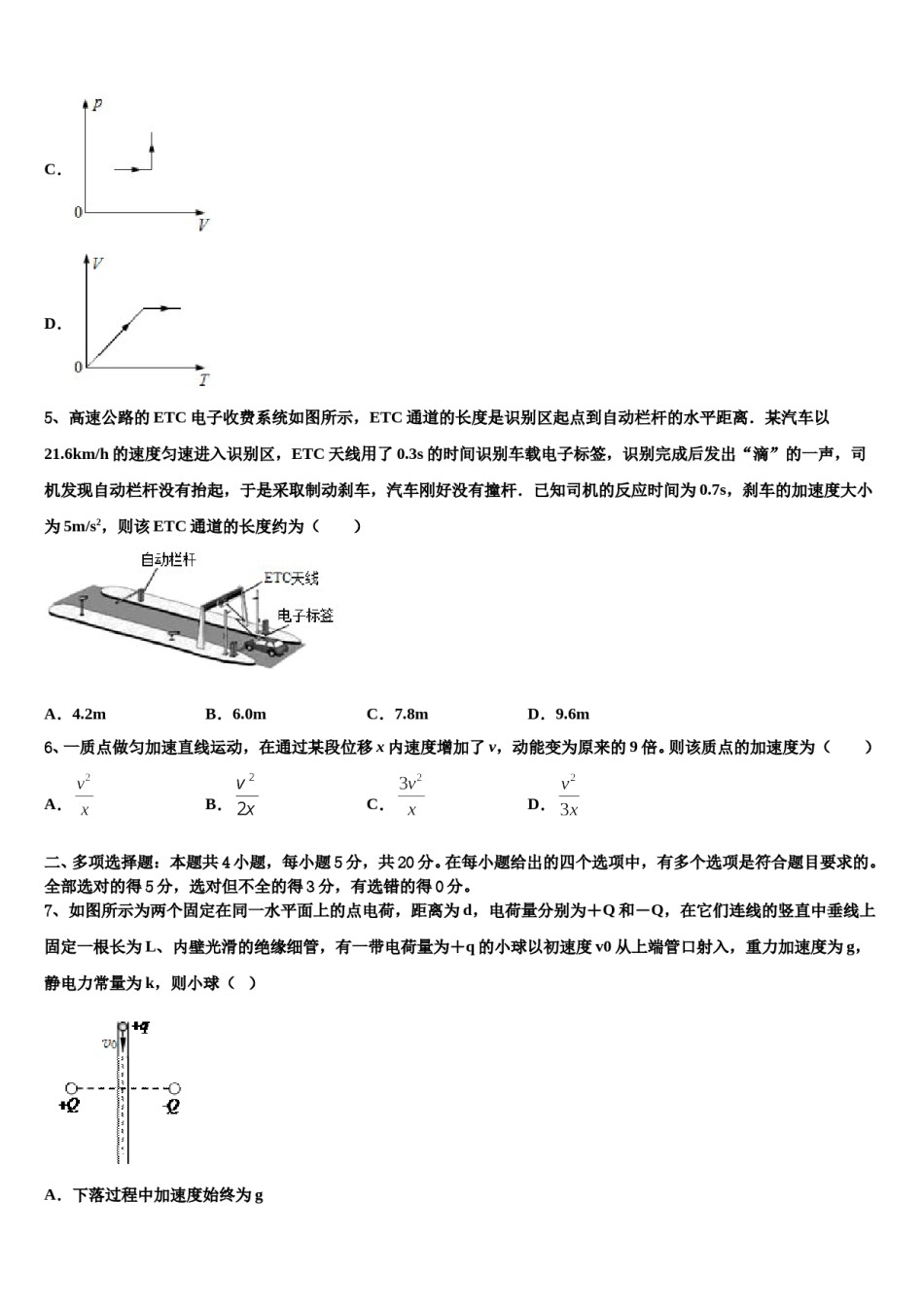 广东省珠海一中2023-2024学年高三第五次模拟考试物理试卷含解析.doc_第3页