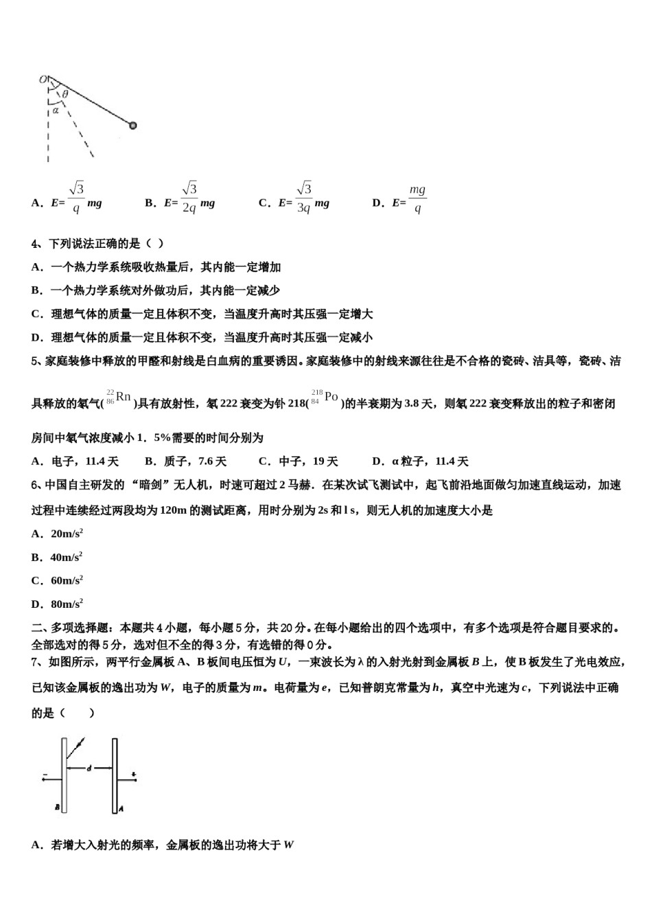 广东省珠海三中2023-2024学年高考冲刺物理模拟试题含解析.doc_第2页