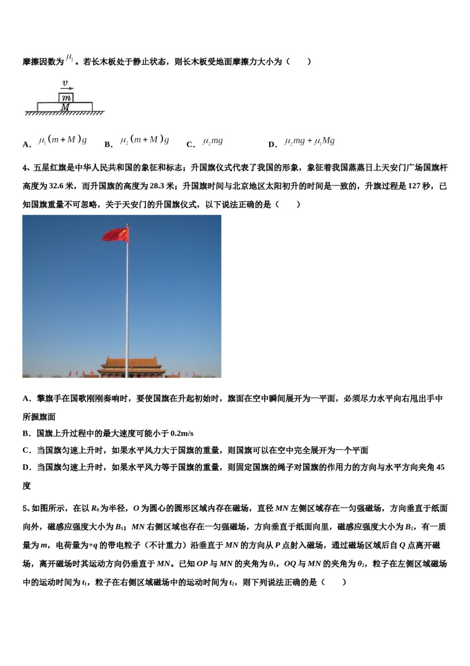 广东省珠海市珠海二中、斗门一中2023-2024学年高三最后一模物理试题含解析.doc_第2页