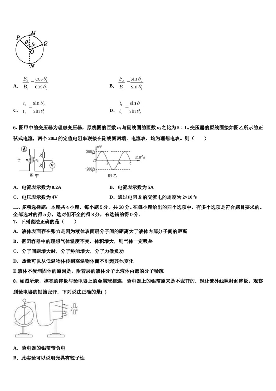 广东省珠海市珠海二中、斗门一中2023-2024学年高三最后一模物理试题含解析.doc_第3页