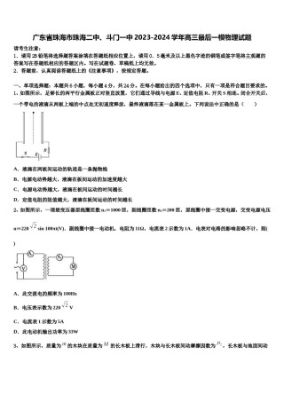 广东省珠海市珠海二中、斗门一中2023-2024学年高三最后一模物理试题含解析.doc