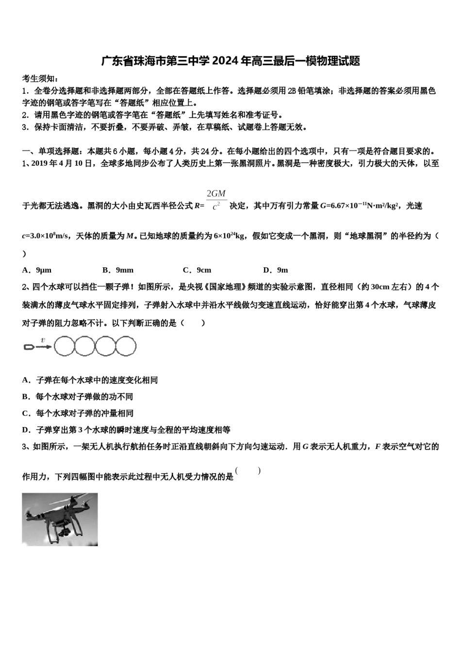 广东省珠海市第三中学2024年高三最后一模物理试题含解析.doc_第1页