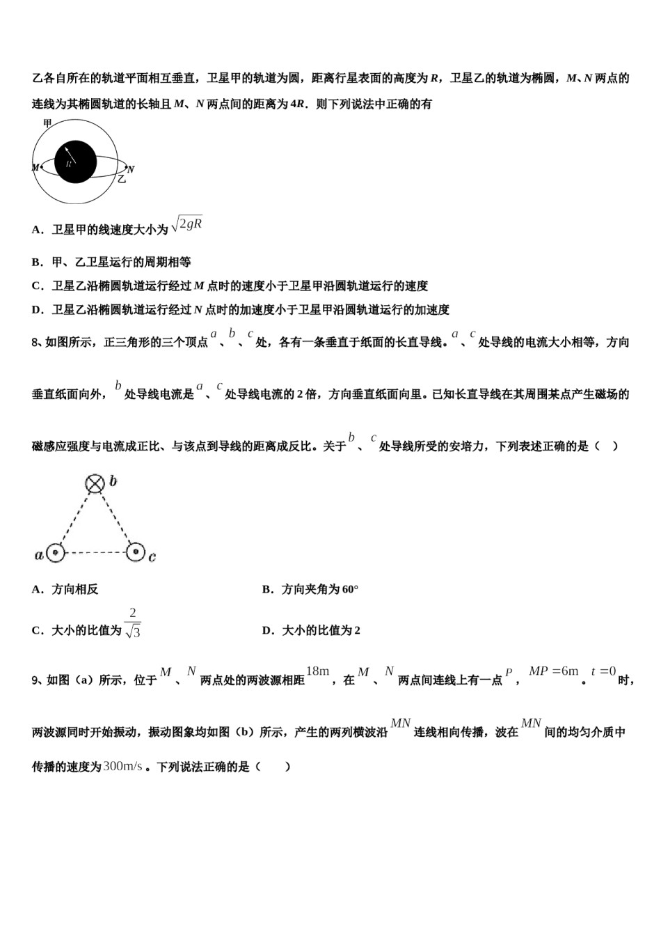 广东省珠海市第三中学2024年高三最后一模物理试题含解析.doc_第3页