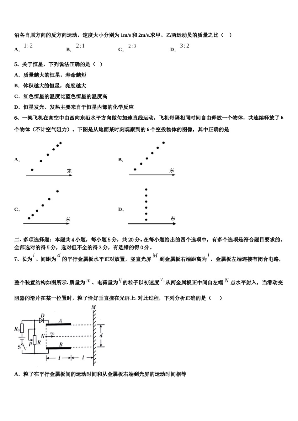 广东省番禺区2023-2024学年高三下第一次测试物理试题含解析.doc_第2页