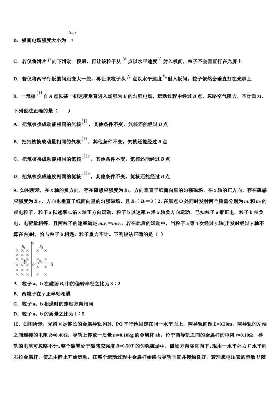 广东省番禺区2023-2024学年高三下第一次测试物理试题含解析.doc_第3页
