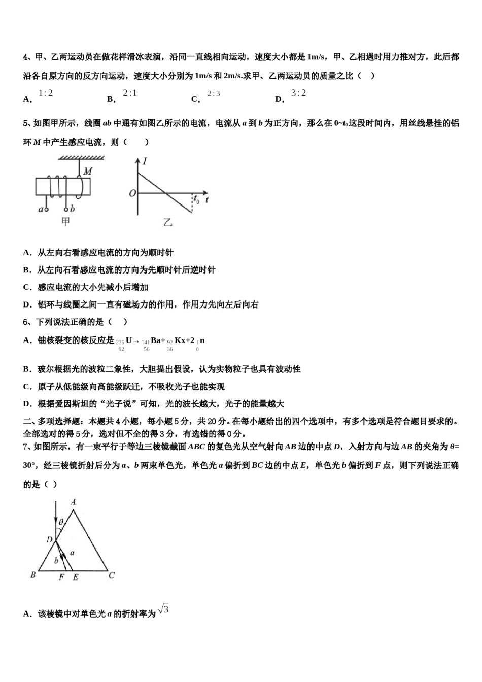 广东省番禺区2024年高考压轴卷物理试卷含解析.doc_第2页
