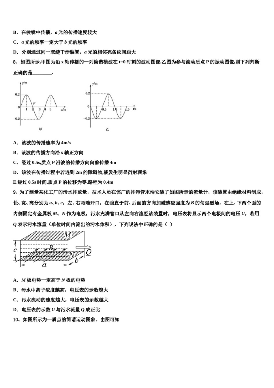 广东省番禺区2024年高考压轴卷物理试卷含解析.doc_第3页