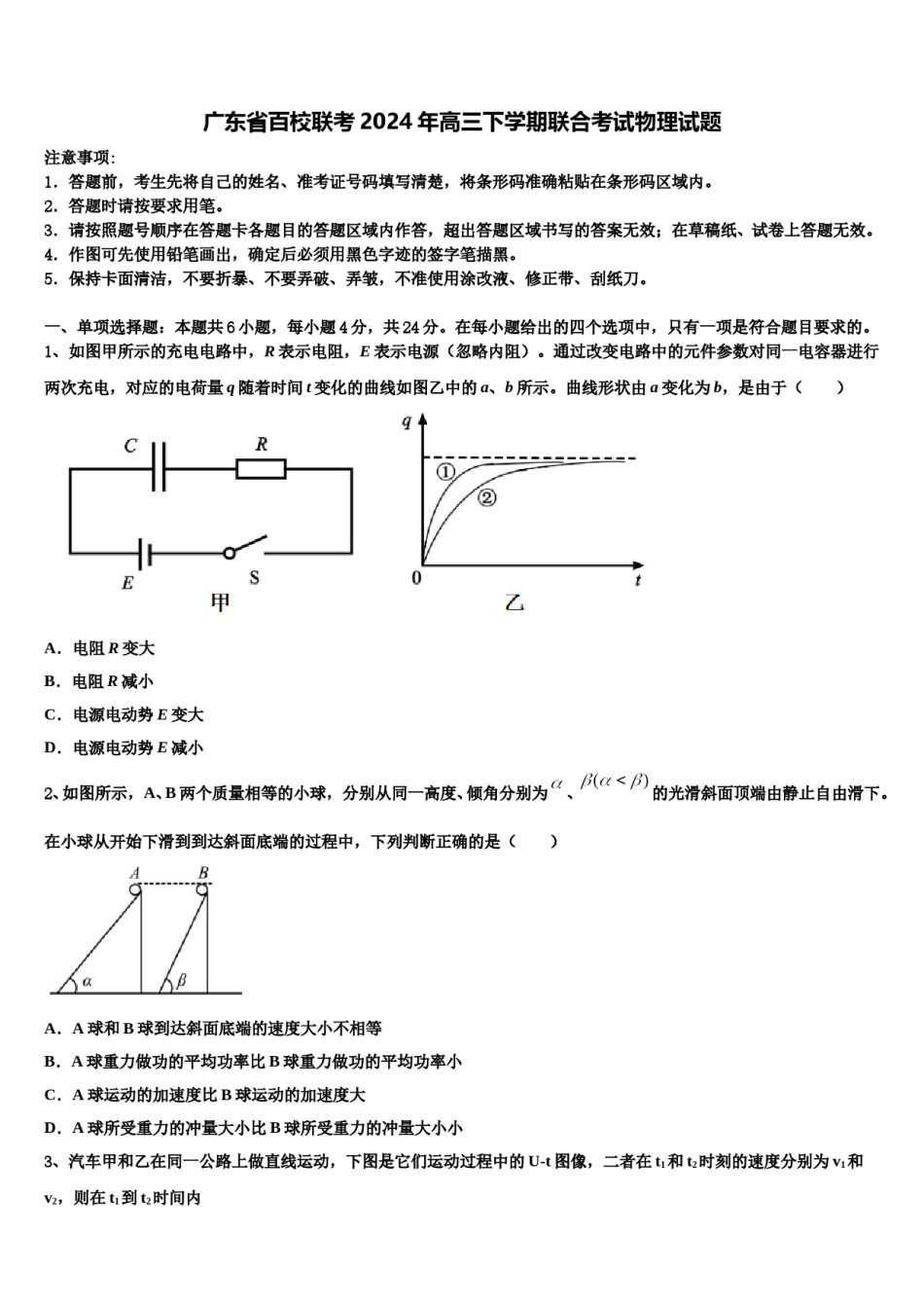 广东省百校联考2024年高三下学期联合考试物理试题含解析.doc_第1页