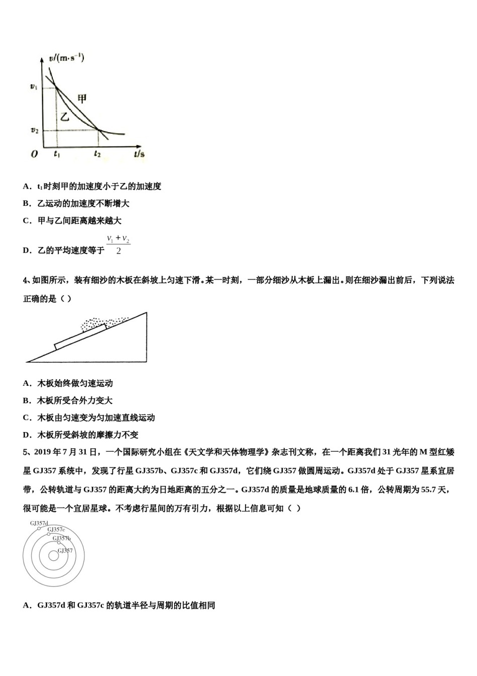 广东省百校联考2024年高三下学期联合考试物理试题含解析.doc_第2页