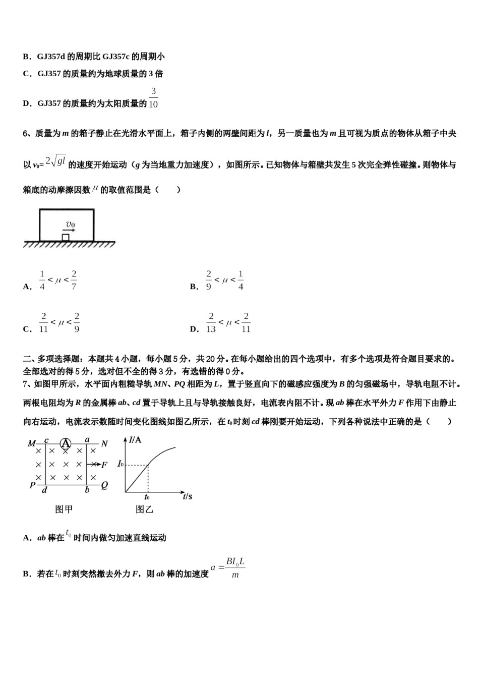 广东省百校联考2024年高三下学期联合考试物理试题含解析.doc_第3页