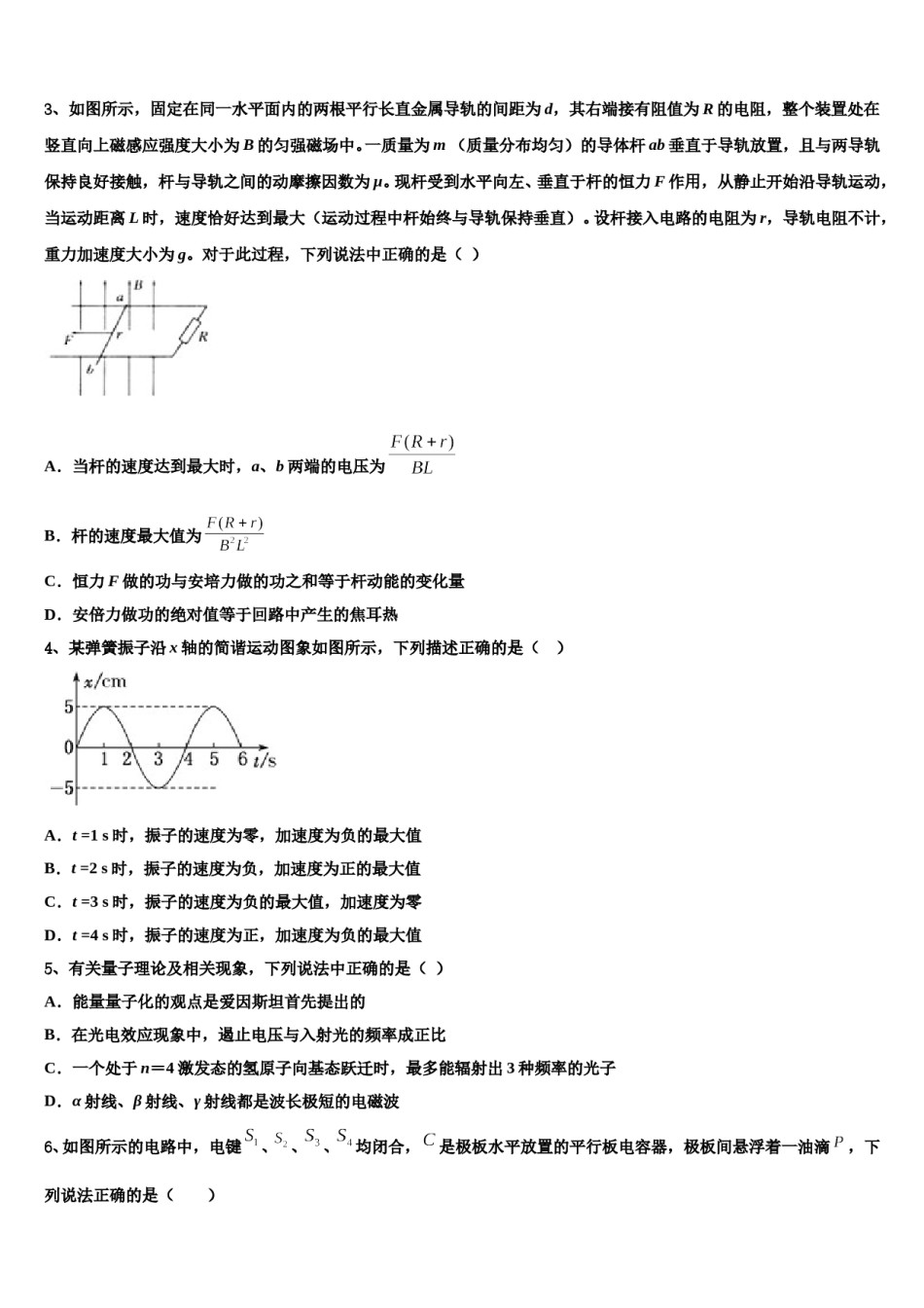 广东省省际名校2023-2024学年高三最后一卷物理试卷含解析.doc_第2页