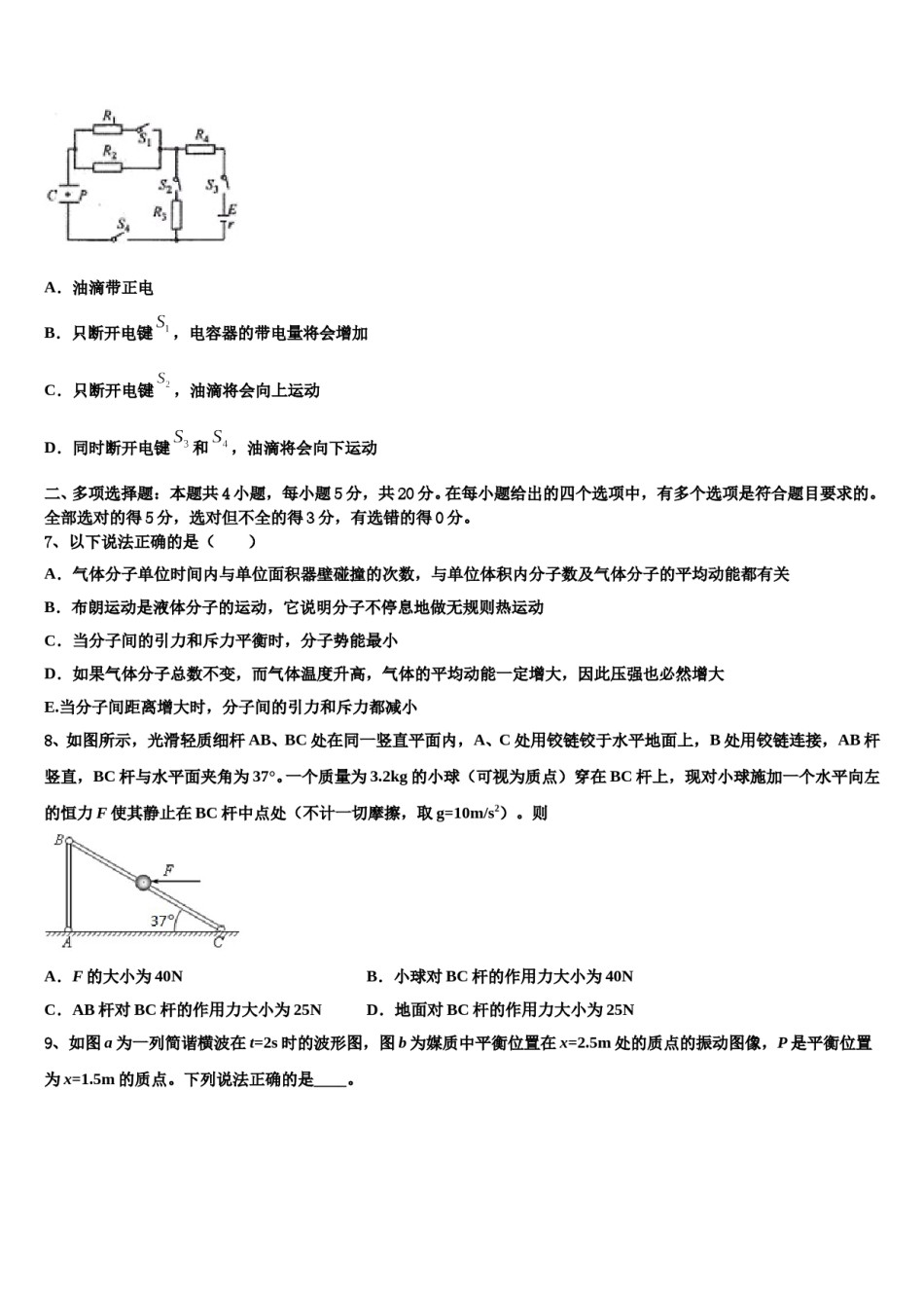 广东省省际名校2023-2024学年高三最后一卷物理试卷含解析.doc_第3页