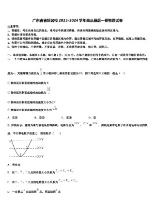 广东省省际名校2023-2024学年高三最后一卷物理试卷含解析.doc