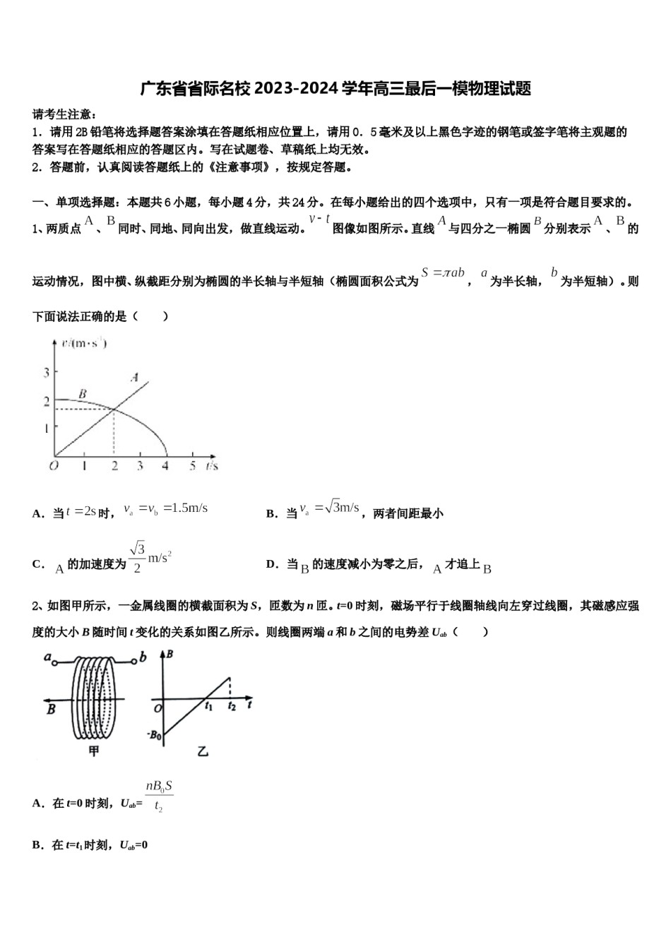 广东省省际名校2023-2024学年高三最后一模物理试题含解析.doc_第1页