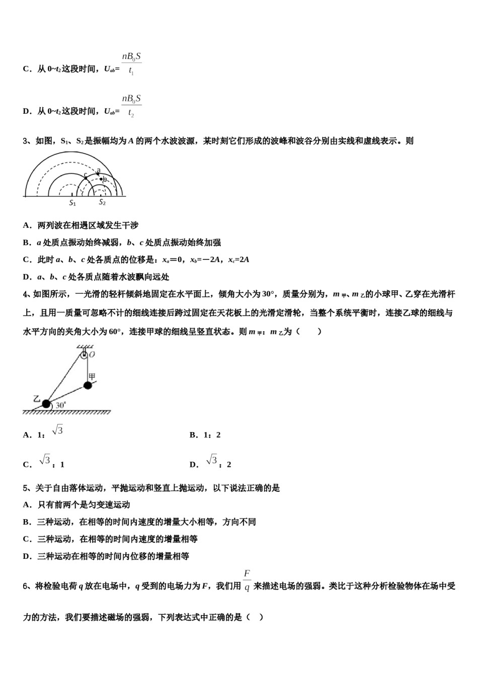 广东省省际名校2023-2024学年高三最后一模物理试题含解析.doc_第2页