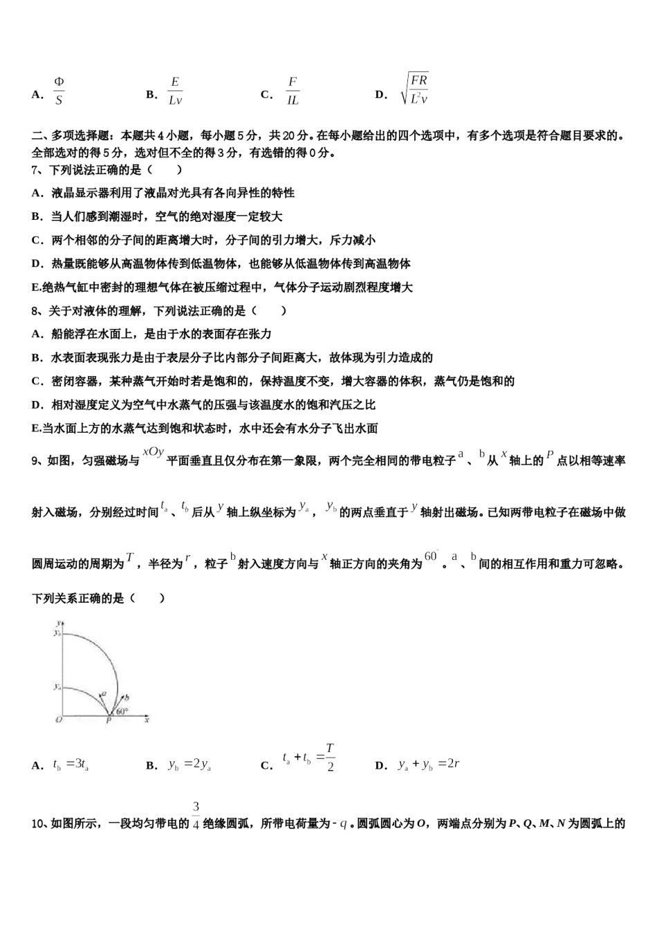 广东省省际名校2023-2024学年高三最后一模物理试题含解析.doc_第3页