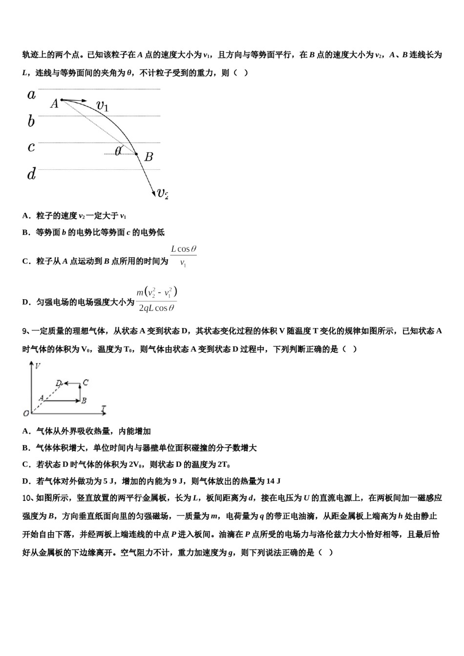 广东省第二师范学院番禺附属中学2023-2024学年高考仿真模拟物理试卷含解析.doc_第3页