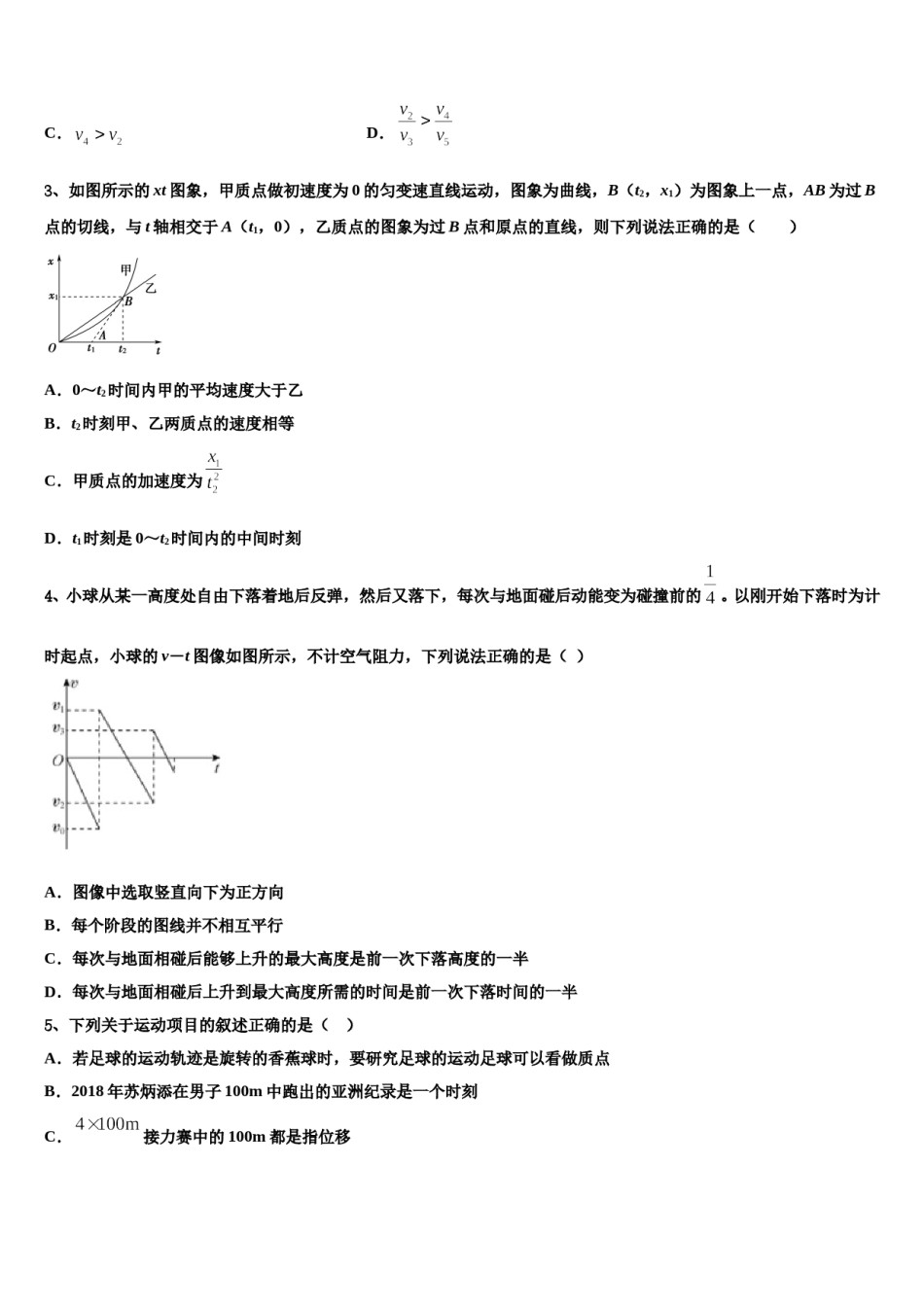 广东省肇庆市实验中学2023-2024学年高三下第一次测试物理试题含解析.doc_第2页