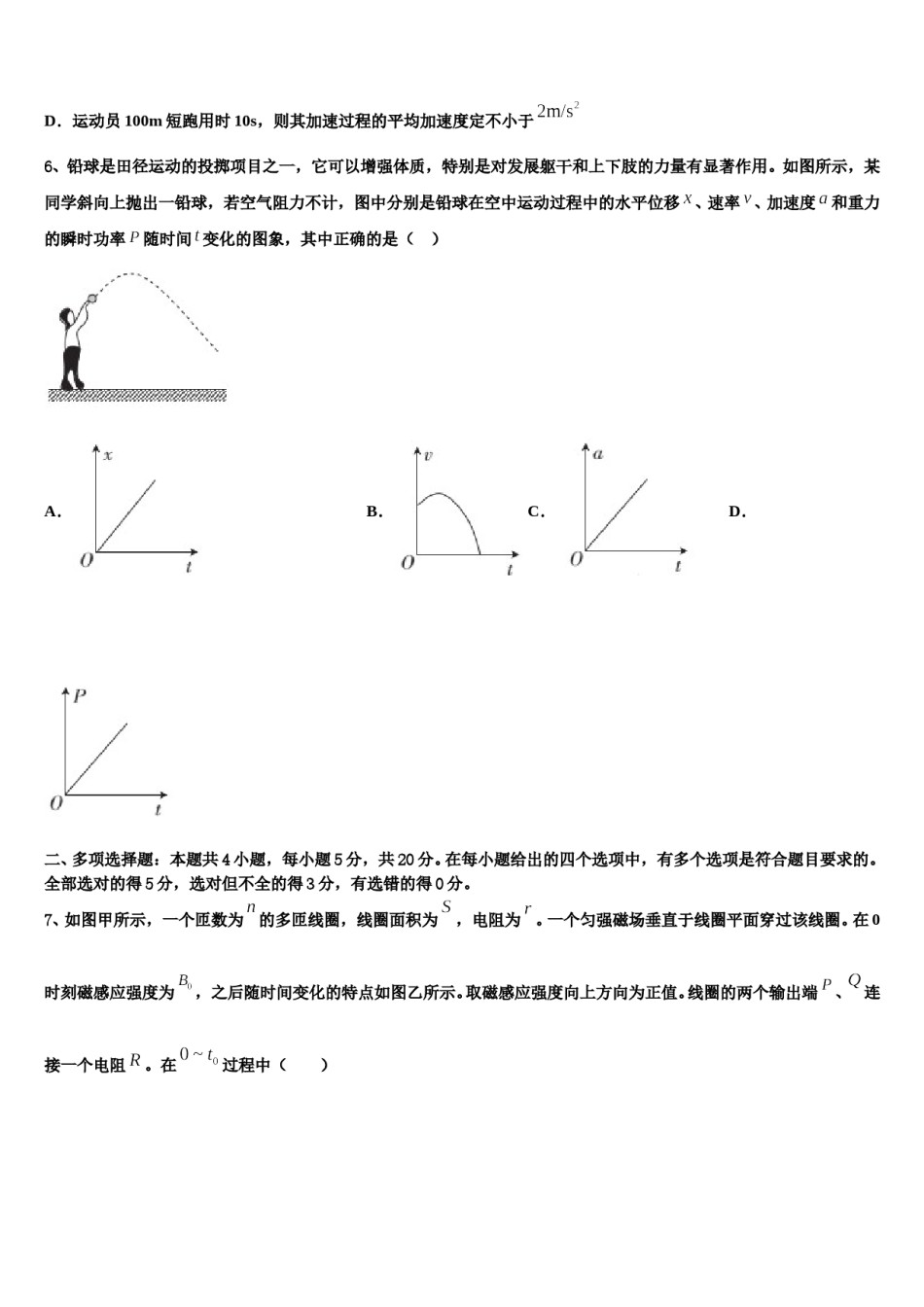 广东省肇庆市实验中学2023-2024学年高三下第一次测试物理试题含解析.doc_第3页