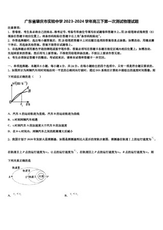 广东省肇庆市实验中学2023-2024学年高三下第一次测试物理试题含解析.doc