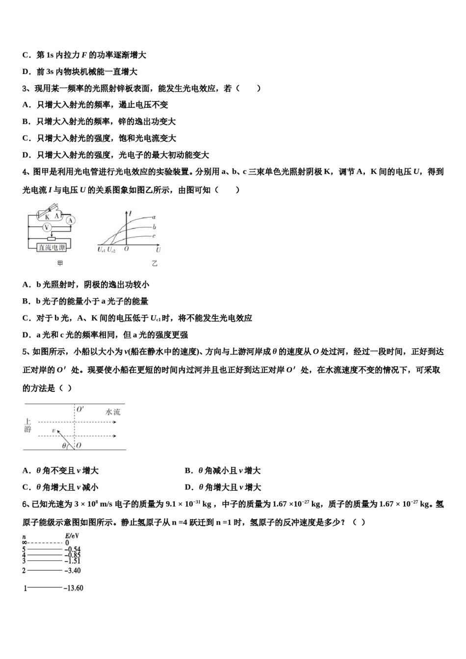 广东省肇庆市德庆县香山中学2023-2024学年高三第三次模拟考试物理试卷含解析.doc_第2页
