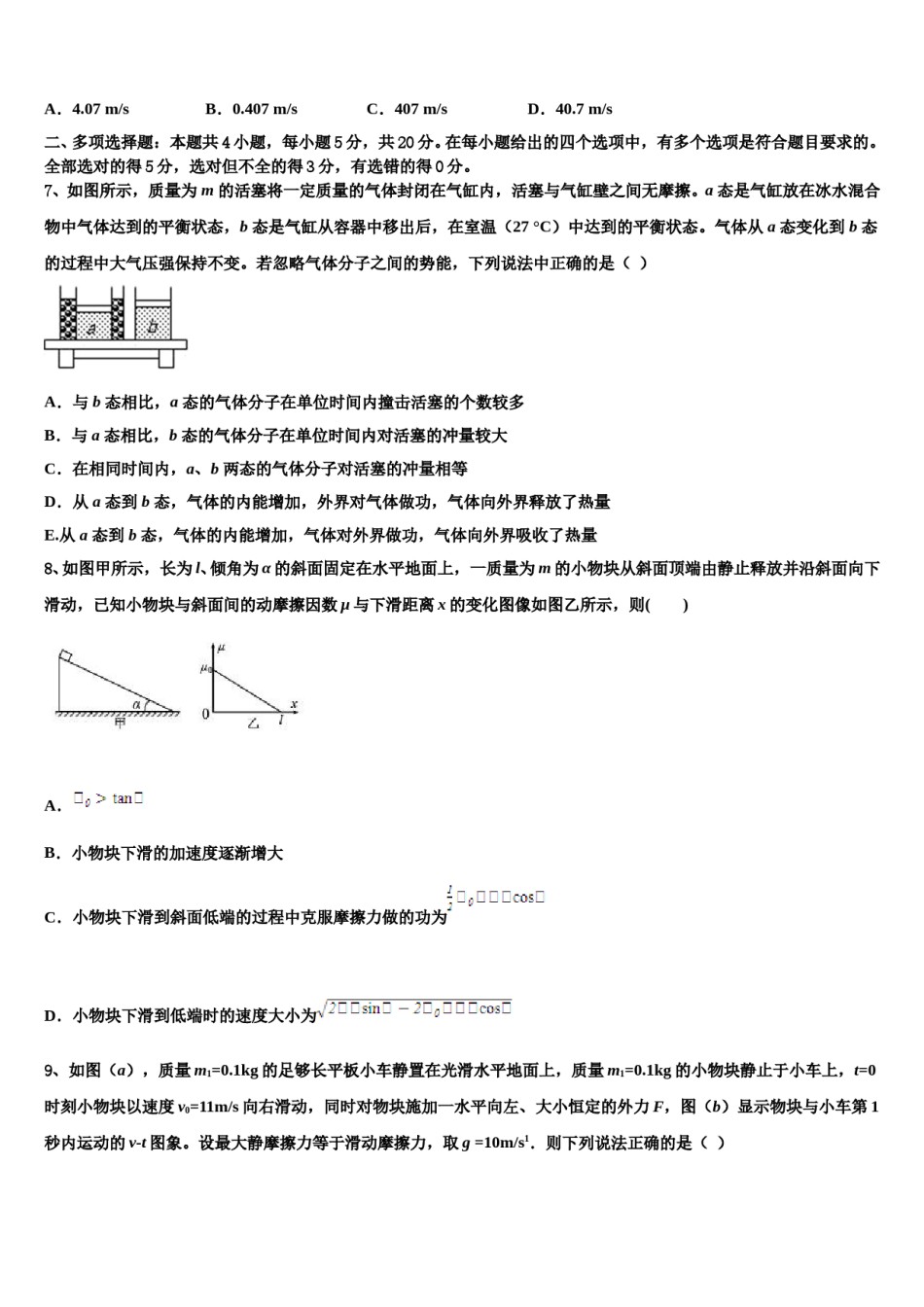 广东省肇庆市德庆县香山中学2023-2024学年高三第三次模拟考试物理试卷含解析.doc_第3页