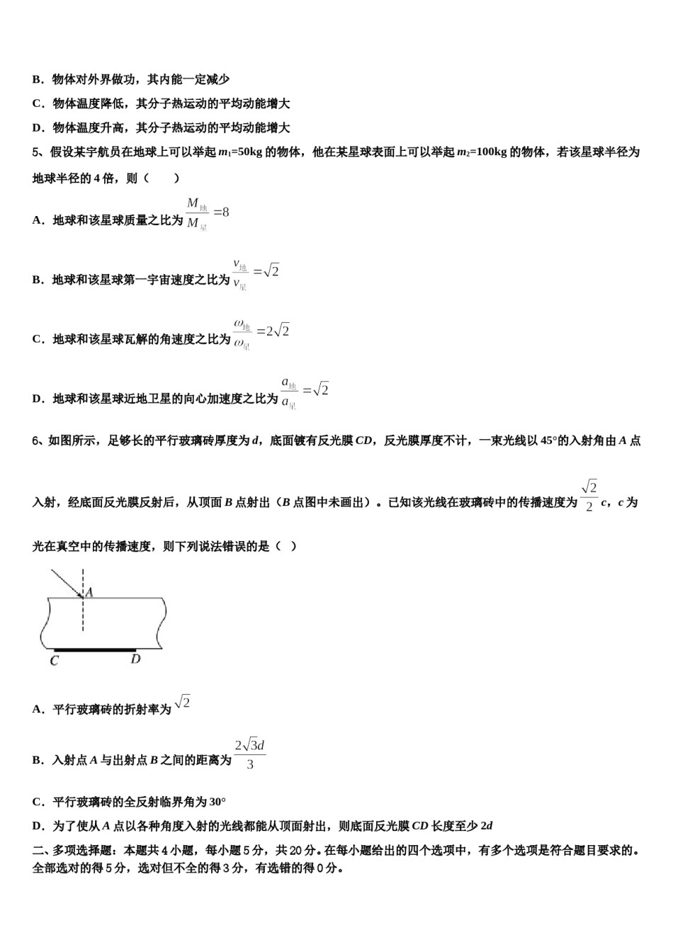 广东省肇庆市百花中学2023-2024学年高考物理二模试卷含解析.doc_第2页